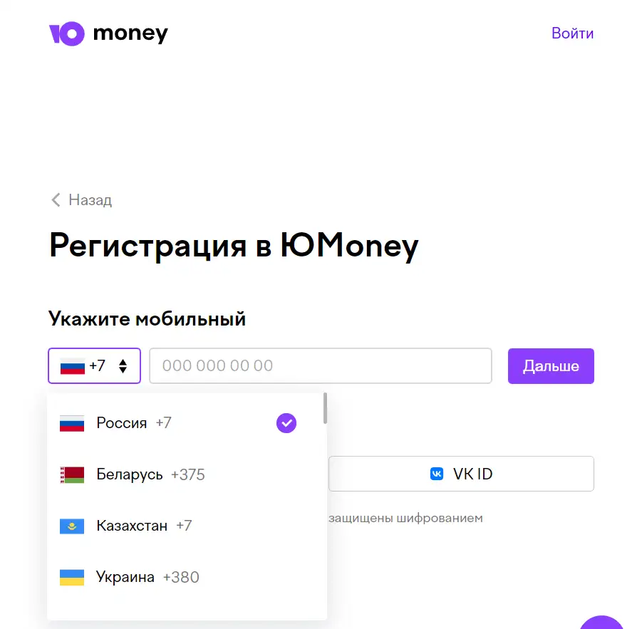 Подтверждение номера для регистрации в Юмани