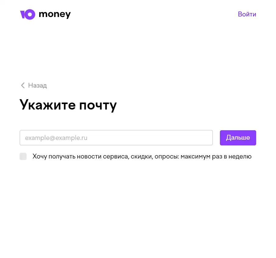 Подтверждение почты при регистрации в Юмани