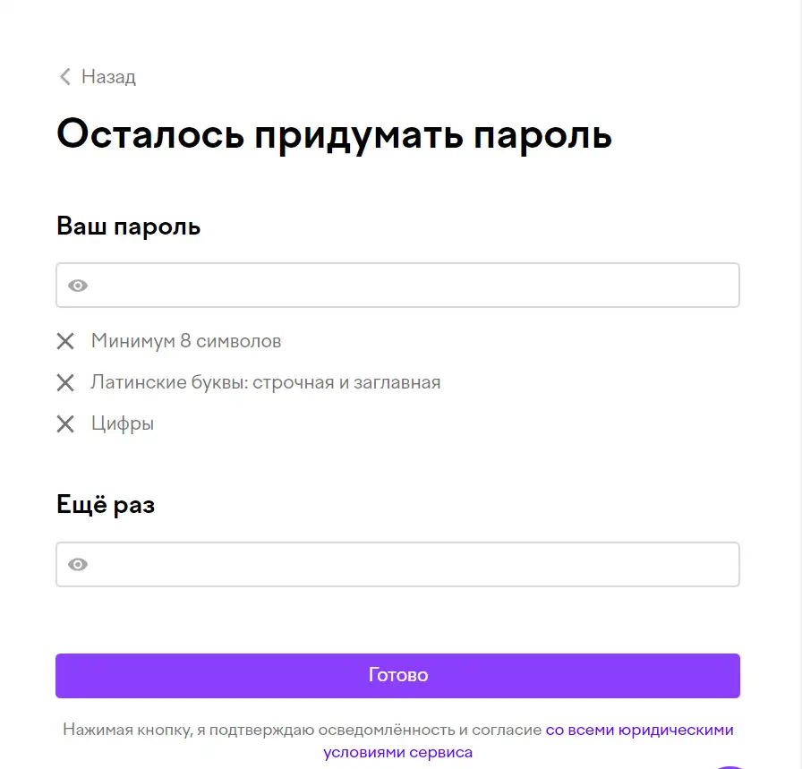 Пароль к Юмани