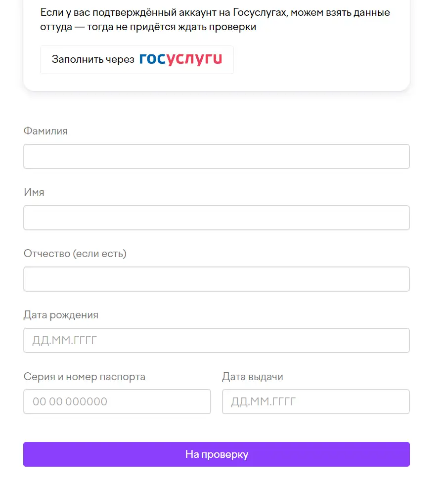 Заполнение паспортных данных Юмани