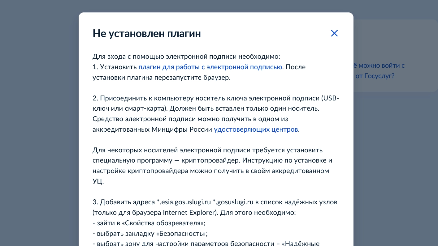 Ошибка входа в Госуслуги с помощью ЭЦП