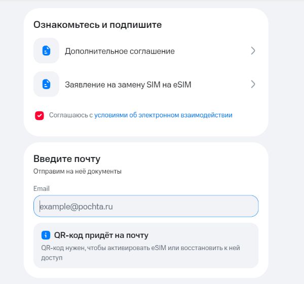 Документы на подпись МТС