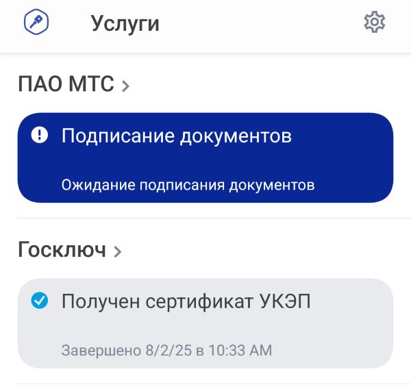 Подписание договора в Госключе