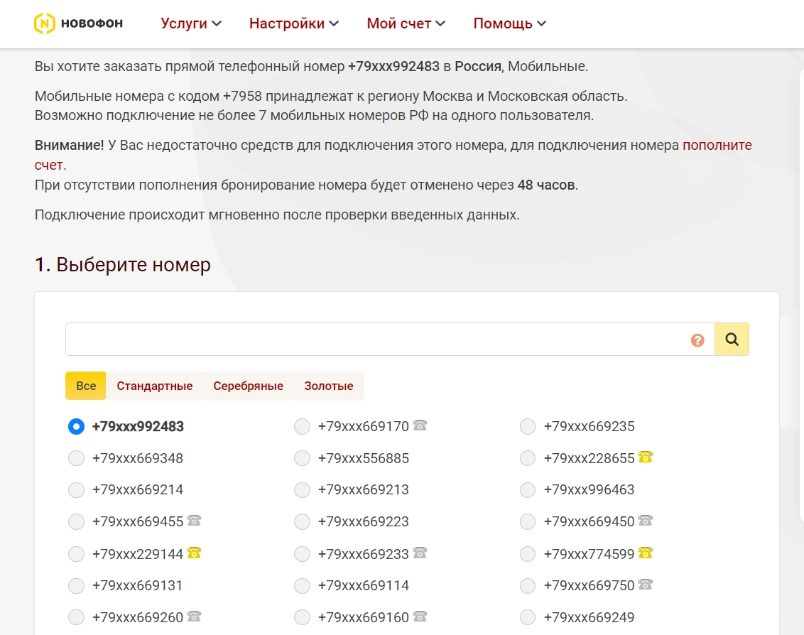 Выбор виртуального номера в РФ