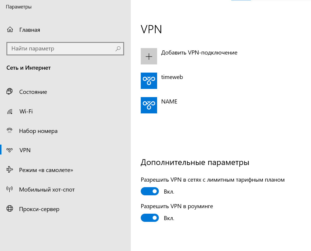 Настройка VPN в Windows