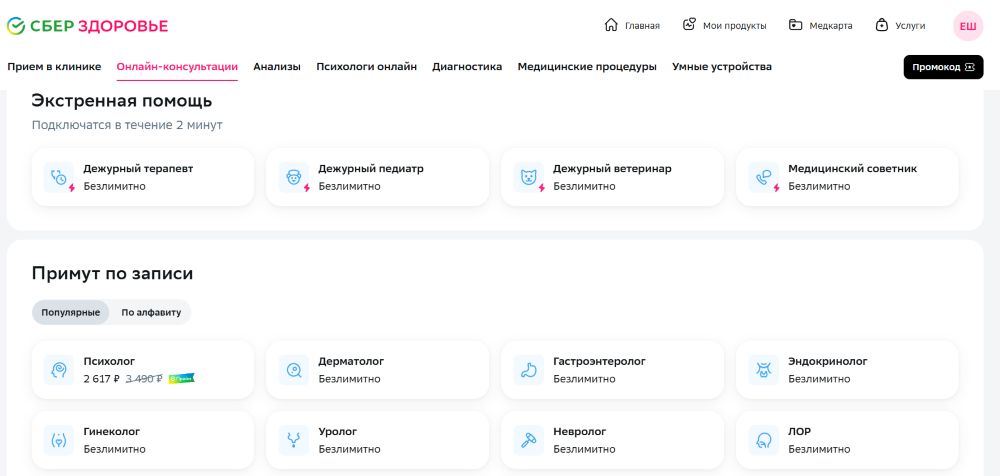 Выбор врача в Сберздоровье